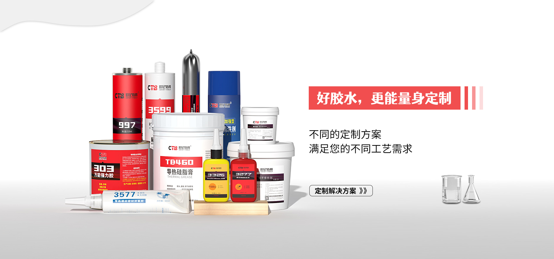 工業(yè)用膠-膠粘劑生產(chǎn)廠(chǎng)家-厭氧膠-環(huán)氧樹(shù)脂-有機(jī)硅膠-聚氨酯膠-丙烯酸結(jié)構(gòu)膠-密封膠-導(dǎo)熱膠-湖南膠粘劑公司-世紀(jì)特邦